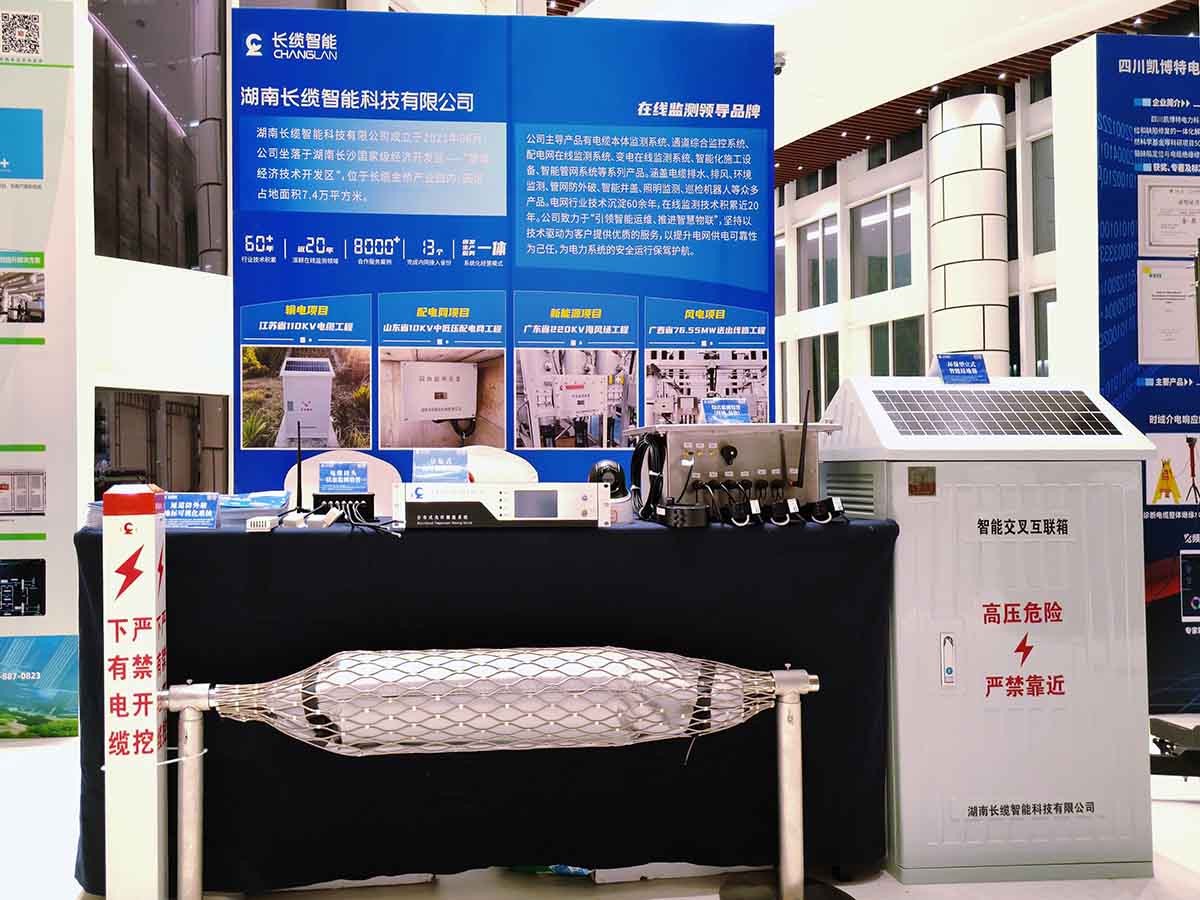 數(shù)字賦能石化電纜運(yùn)維，長(zhǎng)纜智能青島展會(huì)獲矚目-展位產(chǎn)品