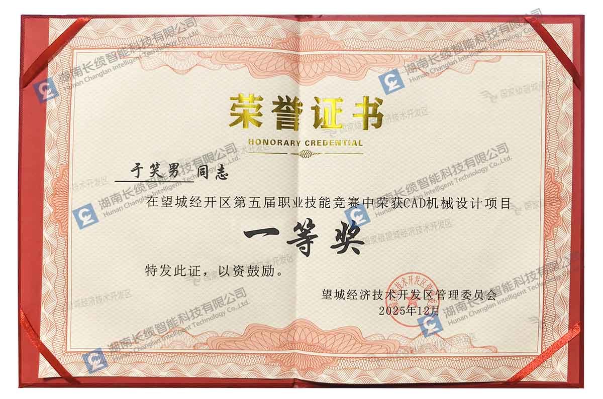 技耀望城，載譽(yù)而歸！長纜智能斬獲經(jīng)開區(qū)職業(yè)技能競賽一等獎(jiǎng)！于笑男