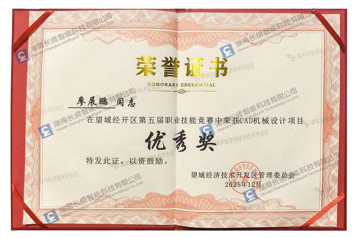 技耀望城，載譽(yù)而歸！長纜智能斬獲經(jīng)開區(qū)職業(yè)技能競賽一等獎(jiǎng)！廖展鵬